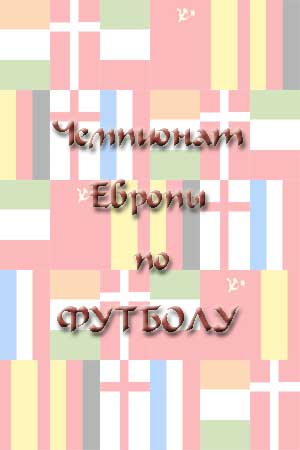 ВХОД